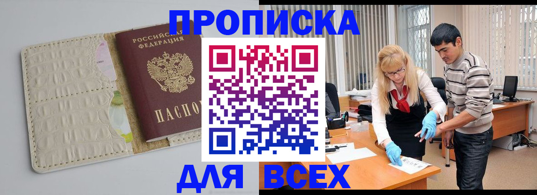 временная регистрация купить в Волгореченске